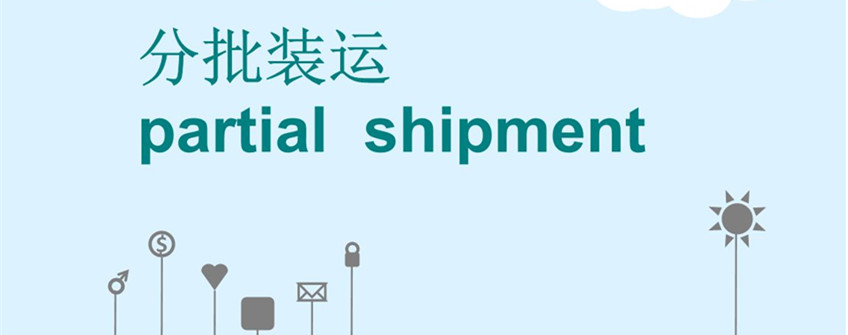 巴西鸡爪入口分批装运允许吗？？？？？？？？