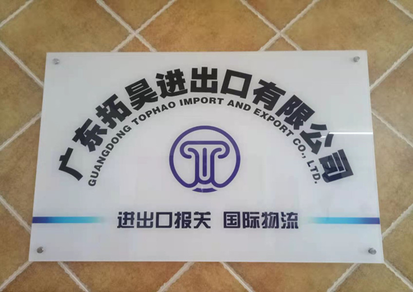 888.BY集团电子游戏收支口报关