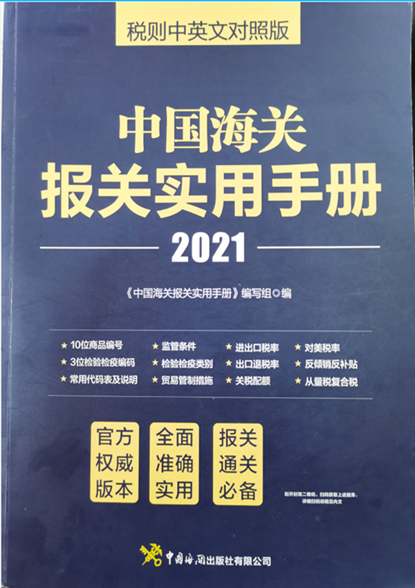 海关编码，，，，，，，，收支口报关